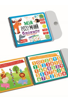 Развивающая игра Vladi Toys Мой умный блокнот. Интересная математика, на украинском языке, от 4 лет (VT5001-04)