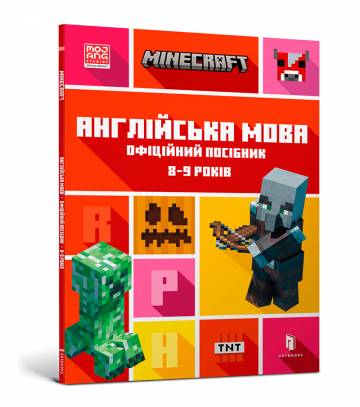 Книжка «Minecraft Англійська мова Офіційний посібник 8-9 років» Книжка «Minecraft Англійська мова Офіційний посібник 8-9 років»