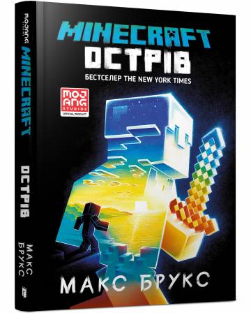 Книжка «Minecraft Острів» Макс Брукс Книжка «Minecraft Острів» Макс Брукс