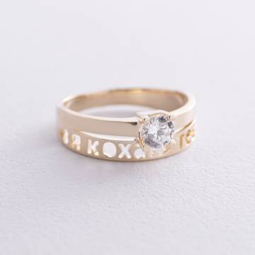Помолвочное кольцо "Я кохаю тебе" с фианитом (желтое золото) к07962 Помолвочное кольцо "Я кохаю тебе" с фианитом (желтое золото) к07962
