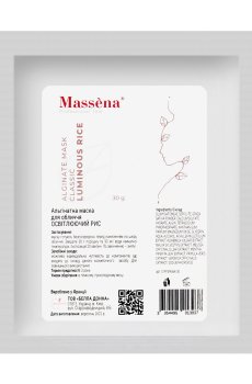 Осветляющая альгинатная маска для лица Massena Alginate Mask Classic Luminous Rice, 30 г