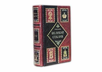 ВЕЛИКИЙ СТАЛИН ПБВ432317162 ВЕЛИКИЙ СТАЛИН ПБВ432317162