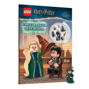 Книжка «LEGO Harry Potter Сортувальна церемонія» Книжка «LEGO Harry Potter Сортувальна церемонія»