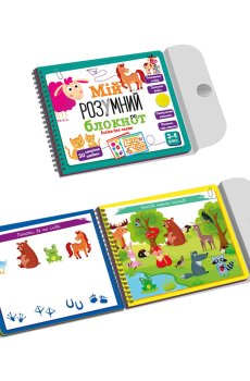 Развивающая игра Vladi Toys Мой умный блокнот. Логика для малышей, на украинском языке, от 3 лет (VT5001-01)