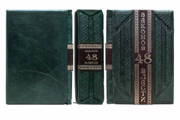 ГРИН Р. 48 ЗАКОНОВ ВЛАСТИ (GABINETTO GREEN) ПБВ17383 ГРИН Р. 48 ЗАКОНОВ ВЛАСТИ (GABINETTO GREEN) ПБВ17383