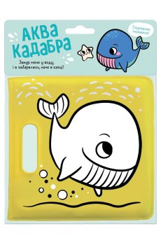Детская книжка для купания со свистком Ранок Кит, с рождения (515836)