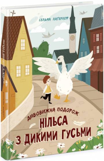 Книжка «Золота колекція: Дивовижна подорож Нільса з дикими гусьми» Книжка «Золота колекція: Дивовижна подорож Нільса з дикими гусьми»