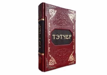 ВЕЛИКАЯ ТЭТЧЕР (NERO E ROSSO) ПБВ4313164 ВЕЛИКАЯ ТЭТЧЕР (NERO E ROSSO) ПБВ4313164