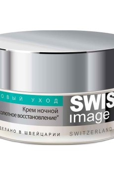 Ночной крем для лица Swiss Image Абсолютное восстановление, 50 мл