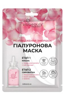 Гиалуроновая ампульная маска Via Beauty с маслом розы, гиалуроновой кислотой, фильтратом улитки и коллагеном