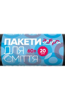 Пакеты для мусора Добра Господарочка стандартные, 60 л, 20 шт