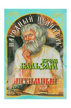 Крем-бальзам Народный Целитель Интимный, 10 г