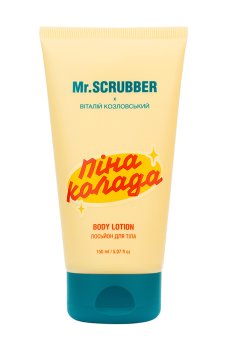 Лосьон для тела Mr.Scrubber Пинаколада, 150 мл