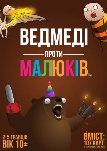 Настільна гра Rozum Ведмеді проти малюків (EKIBVB01UA) Настільна гра Rozum Ведмеді проти малюків (EKIBVB01UA)