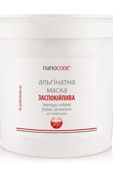 Альгинатная маска для лица NanoCode Nano Algo Успокаивающая, для чувствительной кожи, с маслом лаванды, 700 г