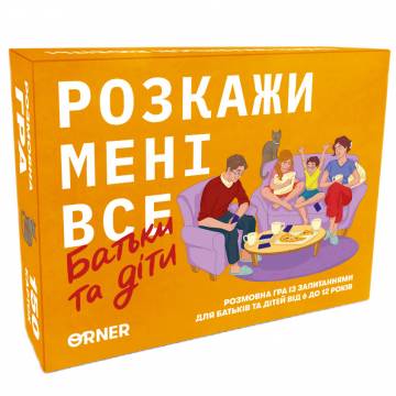 Настільна гра Orner Розкажи мені все. Батьки та діти (orner-2104) Настільна гра Orner Розкажи мені все. Батьки та діти (orner-2104)
