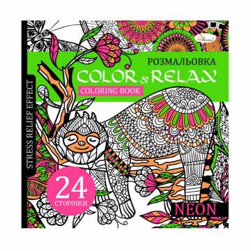 Раскраска-антистресс Апельсин Color & Relax Neon, от 3 лет, 22.5*23 см, 24 страницы (РМ-67-01)