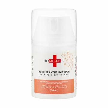 Ночной активный крем для лица Home-Peel Active Night Cream Интенсивное осветление, 50 мл Ночной активный крем для лица Home-Peel Active Night Cream Интенсивное осветление, 50 мл