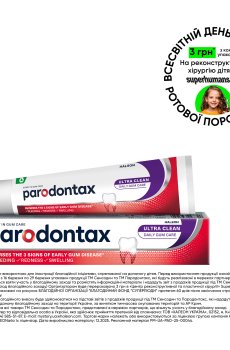 Зубная паста Parodontax Ультра очищение, 75 мл