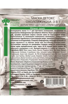 Охлаждающая детокс маска для лица 3 в 1 Green Pharm Cosmetic Detox Mask Cooling 3 In 1 Антистресс + Детокс + Лимфодренаж, 10 мл