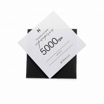 Подарунковий сертифікат Hillary на 5000 грн Подарунковий сертифікат Hillary на 5000 грн
