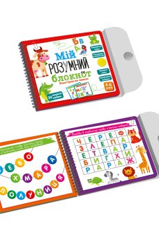 Развивающая игра Vladi Toys Мой умный блокнот. Учим буквы и читаем, на украинском языке, от 4 лет (VT5001-03)
