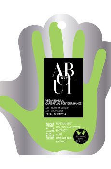 Маска-перчатки ABOUT body Веган формула, 1 пара