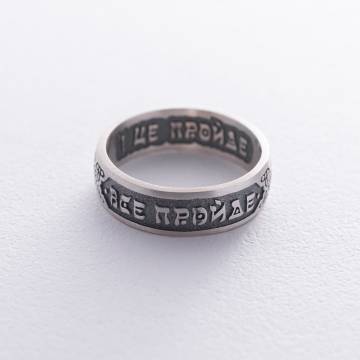 Серебряное кольцо Соломона "Все пройдет. И это пройдет" (на укр. языке) 7082 Серебряное кольцо Соломона "Все пройдет. И это пройдет" (на укр. языке) 7082
