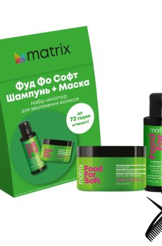 Набор для волос Matrix Food For Soft (шампунь, 75 мл + маска, 75 мл)