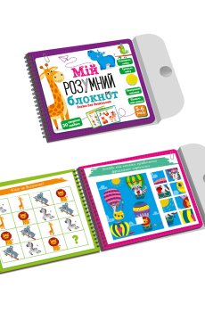 Развивающая игра Vladi Toys Мой умный блокнот. Логика для дошкольников, на украинском языке, от 5 лет (VT5001-02)