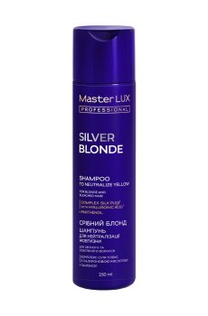 Шампунь Master LUX Professional Silver Blonde Shampoo для нейтрализации желтизны, 250 мл