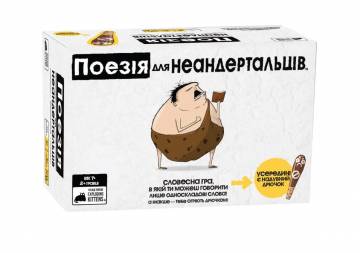 Настільна гра Rozum Поезія для неандертальців (EKIPN01UA) Настільна гра Rozum Поезія для неандертальців (EKIPN01UA)