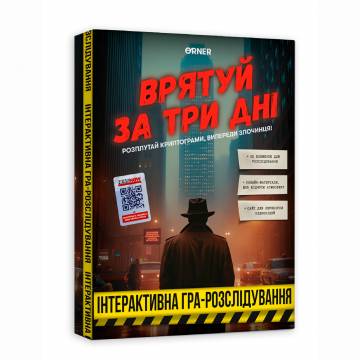 Настільна гра Orner Врятуй за три дні (orner-2892)
