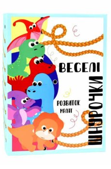 Настольная игра Strateg Веселі шнурочки, динозаври, на украинском языке, 17.7*12.6*4.6 см, от 3 лет (30524)