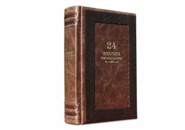 ГРИН Р. 24 ЗАКОНА ОБОЛЬЩЕНИЯ (GABINETTO) ПБВ172 ГРИН Р. 24 ЗАКОНА ОБОЛЬЩЕНИЯ (GABINETTO) ПБВ172