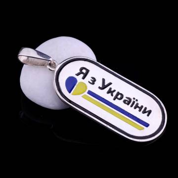 Серебряная подвеска "Я з України" 744п Серебряная подвеска "Я з України" 744п