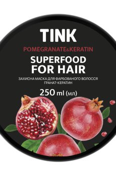 Защитная маска для окрашенных волос Tink SuperFood For Hair Pomegranate & Keratin Mask Гранат и кератин, 250 мл