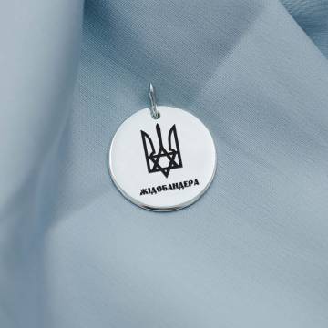Серебряный кулон "Жідобандера" 132724банд Серебряный кулон "Жідобандера" 132724банд