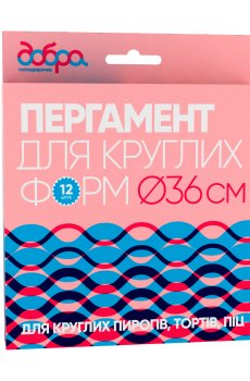 Пергамент Добра Господарочка для круглых форм (пирогов, тортов, пиц), 36 см, 12 шт