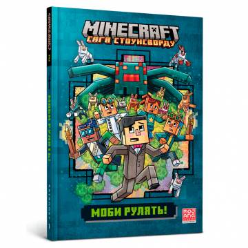 Книжка «Minecraft Моби рулять» Нік Еліопулос Книжка «Minecraft Моби рулять» Нік Еліопулос