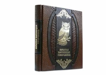 ЗОЛОТАЯ КОЛЛЕКЦИЯ АФОРИЗМОВ (GUFO) МА171431 ЗОЛОТАЯ КОЛЛЕКЦИЯ АФОРИЗМОВ (GUFO) МА171431