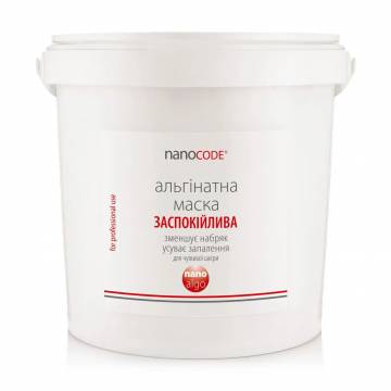 Альгинатная маска для лица NanoCode Nano Algo Успокаивающая, для чувствительной кожи, с маслом лаванды, 700 г Альгинатная маска для лица NanoCode Nano Algo Успокаивающая, для чувствительной кожи, с маслом лаванды, 700 г