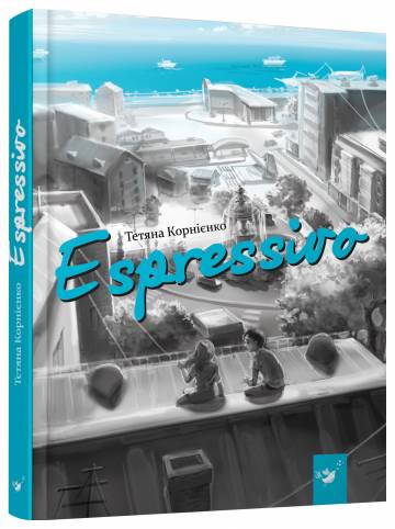 Книжка «Espressivo» Тетяна Корнієнко Книжка «Espressivo» Тетяна Корнієнко