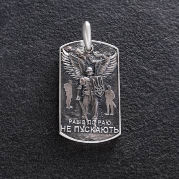 Серебряный жетон "Український воїн. Рабів до раю не пускають" 133225 Серебряный жетон "Український воїн. Рабів до раю не пускають" 133225