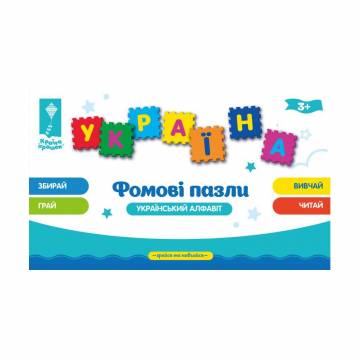 Фомовые пазлы Країна Іграшок Украинский алфавит, от 3 лет, 14*14*0.8 см, 36 деталей (PL81002) Фомовые пазлы Країна Іграшок Украинский алфавит, от 3 лет, 14*14*0.8 см, 36 деталей (PL81002)