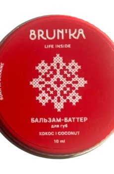 Уценка! Бальзам-баттер для губ Brunka Coconut Кокос, 10 мл