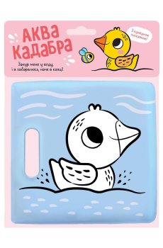 Детская книжка для купания со свистком Ранок Утёнок, с рождения (515837)