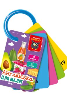 Развивающие карточки на кольце Vladi Toys Английский для малышей. Еда, на украинском языке, 18 карточек, от 4 лет (VT5000-17)
