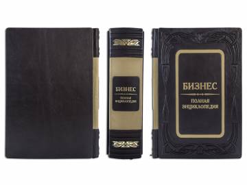 БИЗНЕС. ПОЛНАЯ ЭНЦИКЛОПЕДИЯ (MARRONE) ПБВ277 БИЗНЕС. ПОЛНАЯ ЭНЦИКЛОПЕДИЯ (MARRONE) ПБВ277