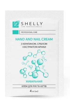 Подарок! Крем для рук и ногтей Shelly с кератином, серебром и экстрактом арники, 4 мл